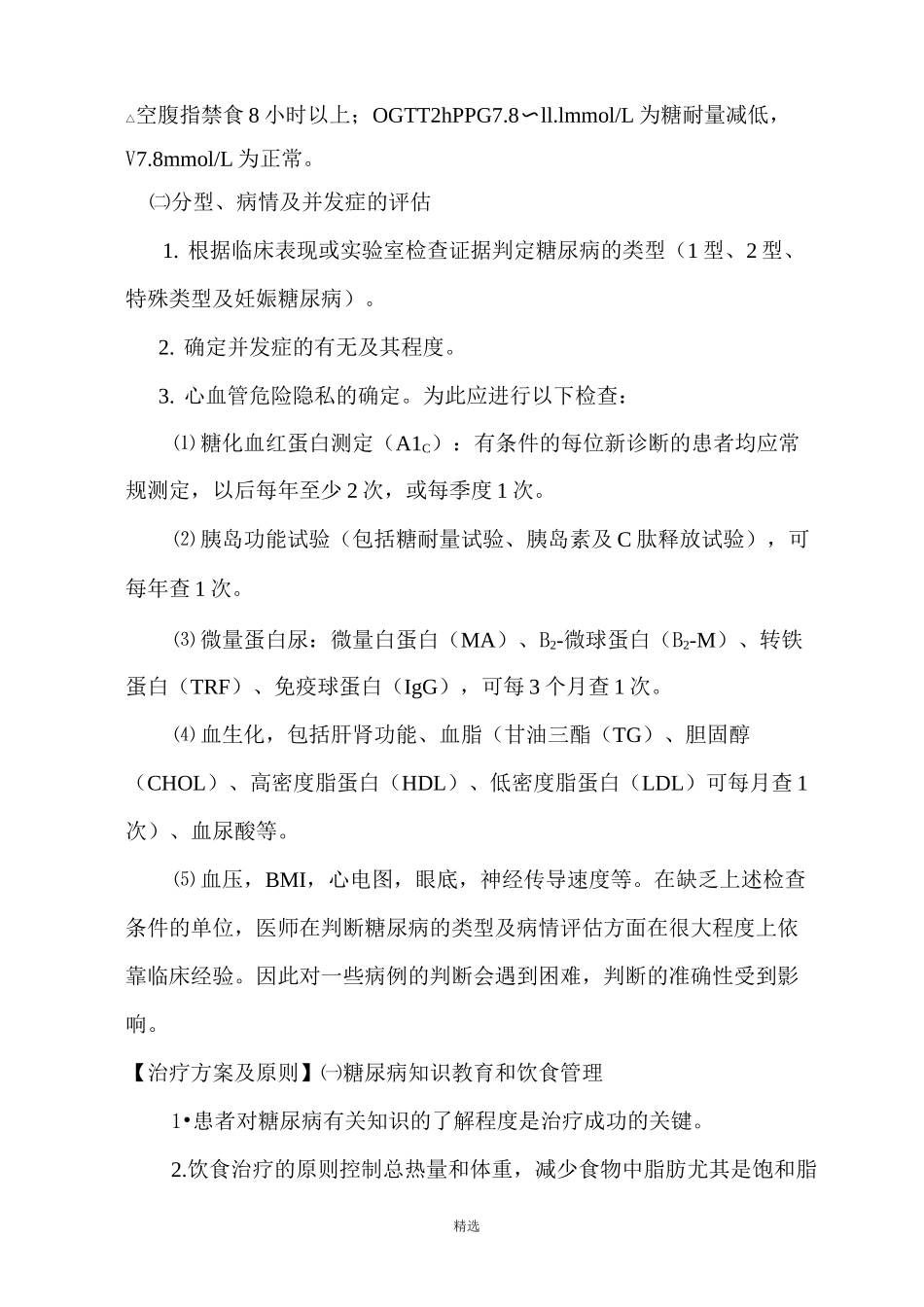 糖尿病诊疗规范_第2页