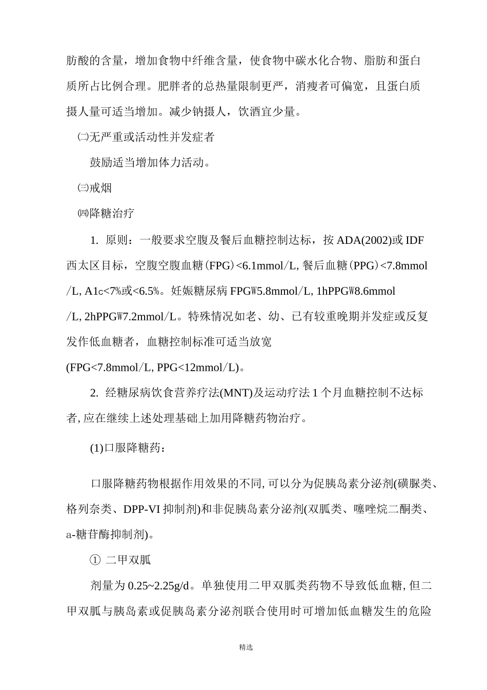 糖尿病诊疗规范_第3页