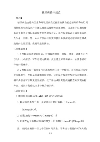 糖尿病诊疗规范