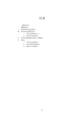 标养室设置方案
