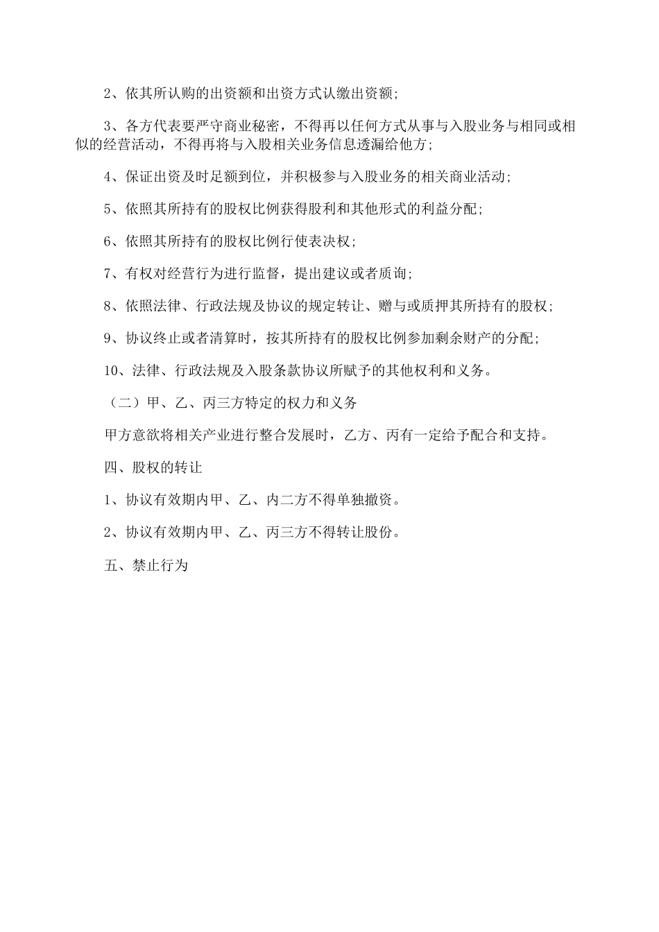 通用的合资经营合同模板_第3页