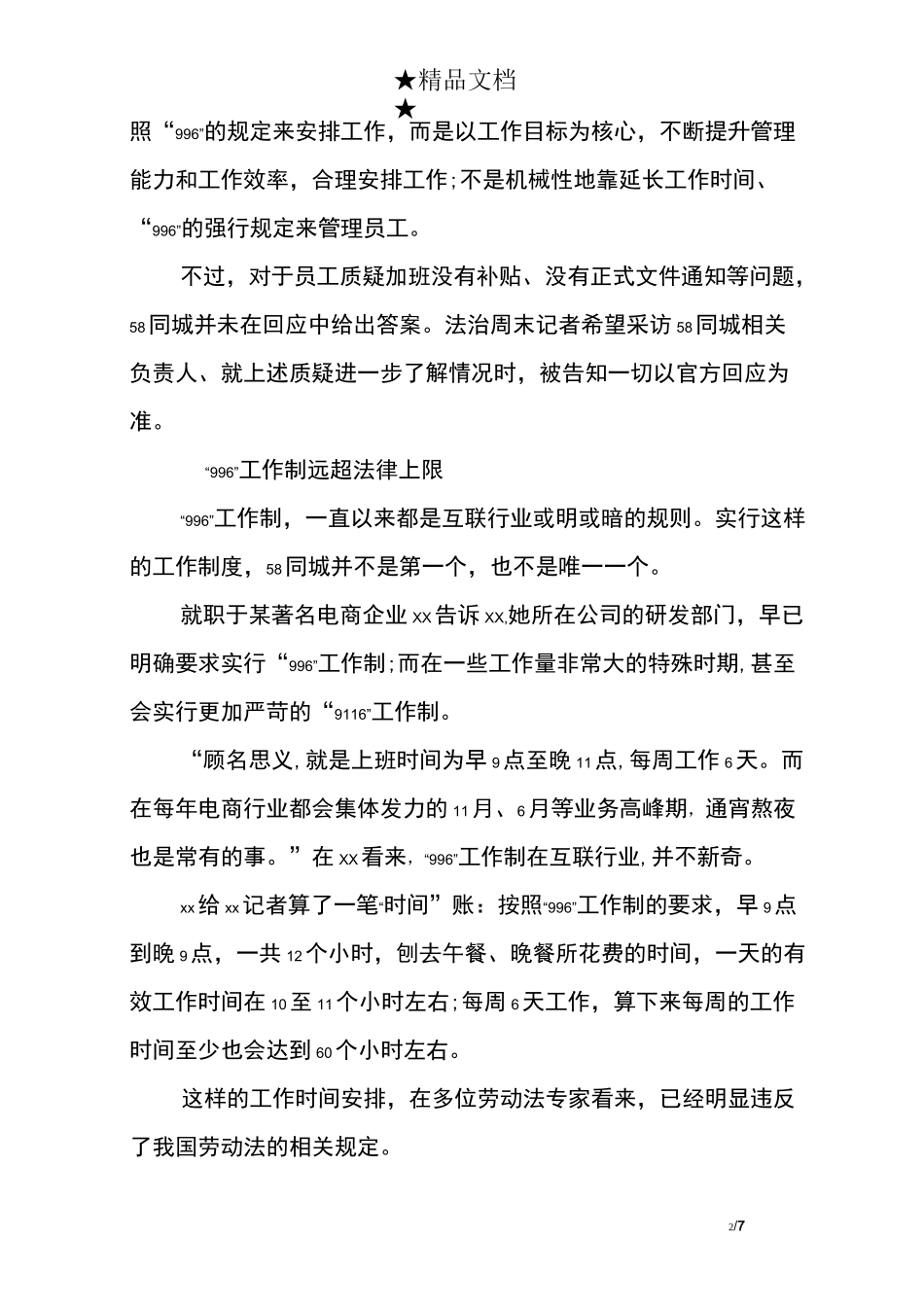 996工作制违法吗_第2页