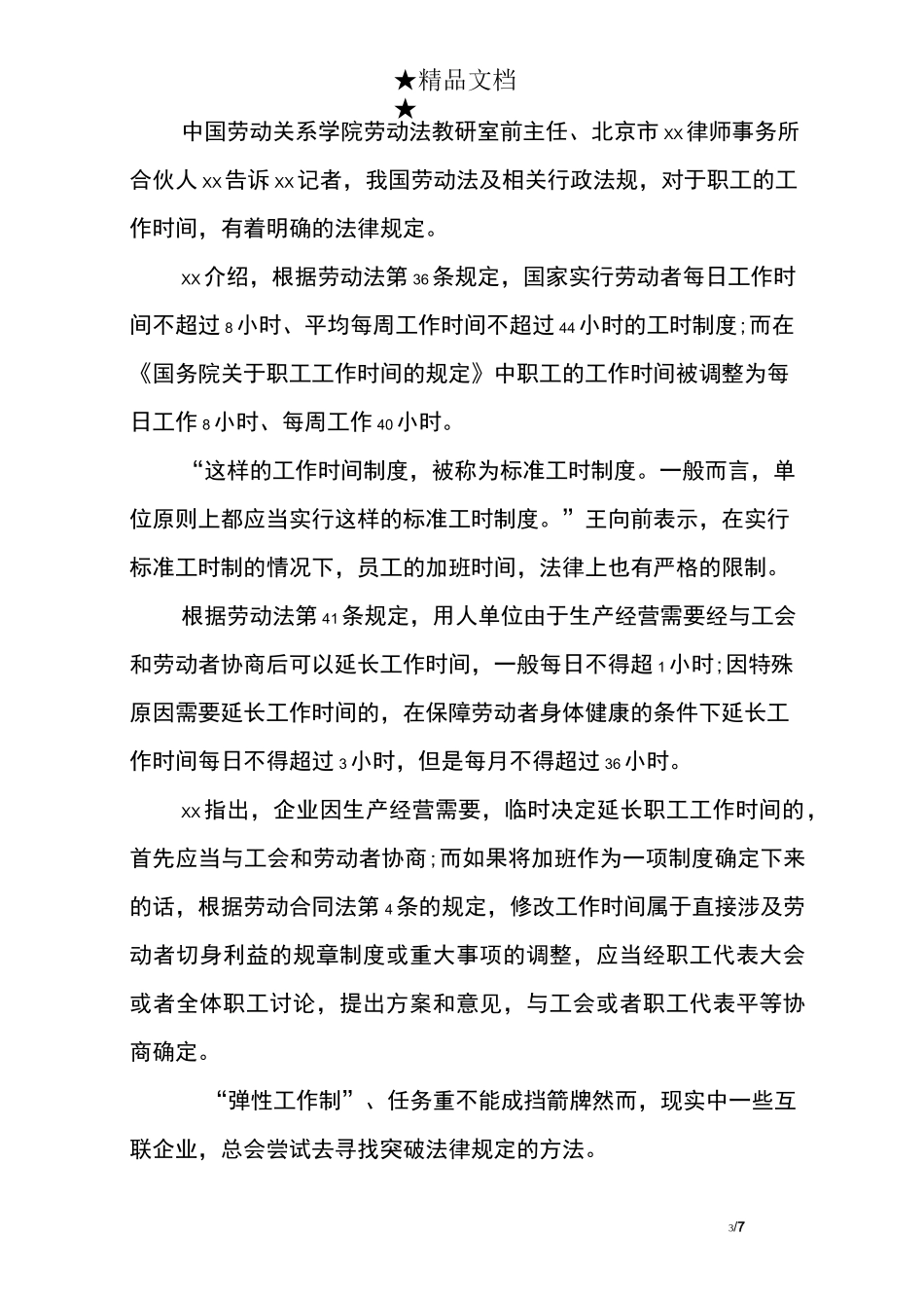 996工作制违法吗_第3页