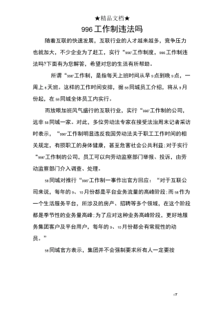 996工作制违法吗