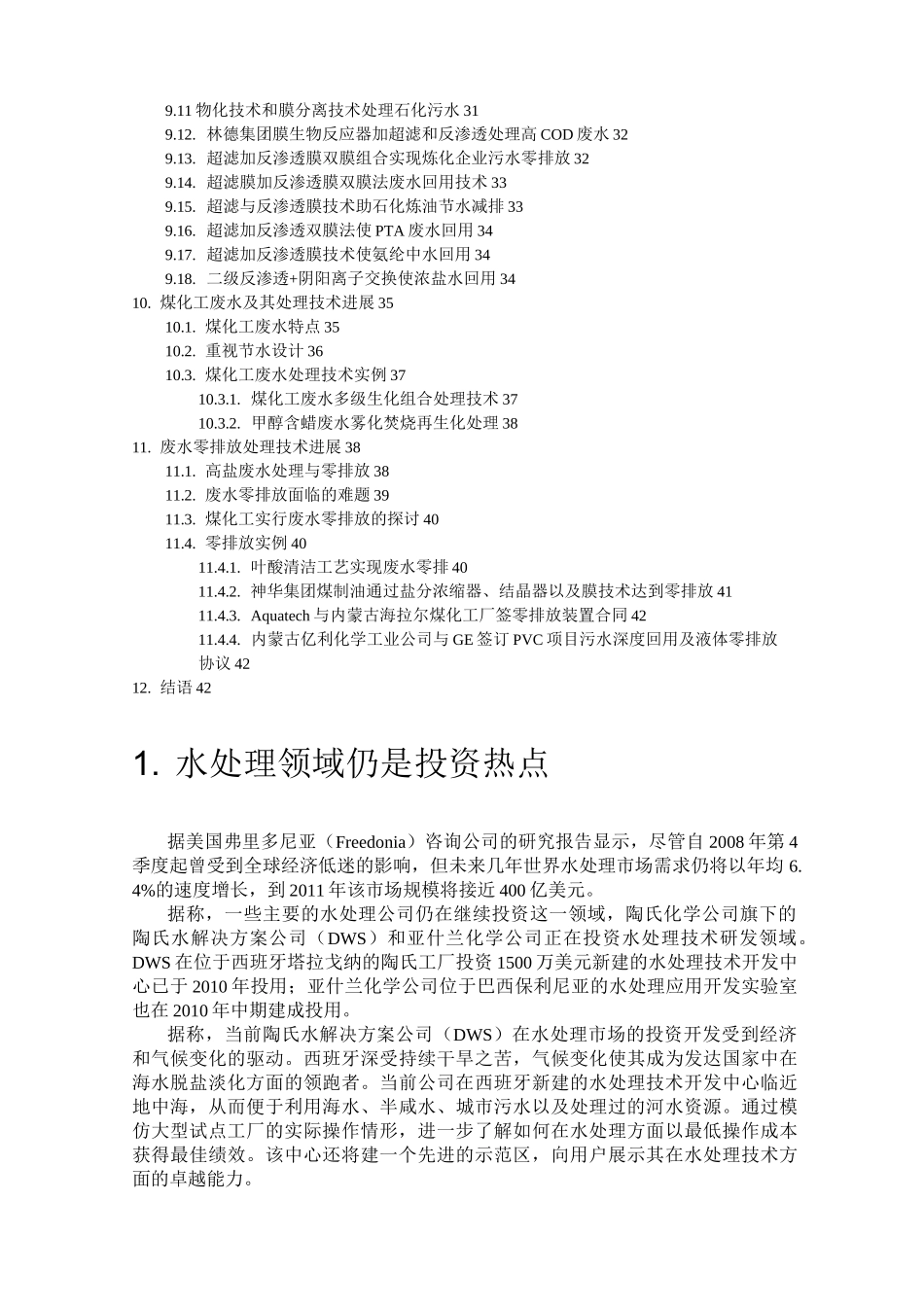 高效处理高浓度有机化工废水的催化氧化技术_第3页