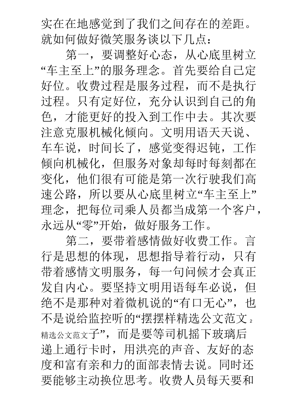 高速收费员微笑服务心得体会_第2页