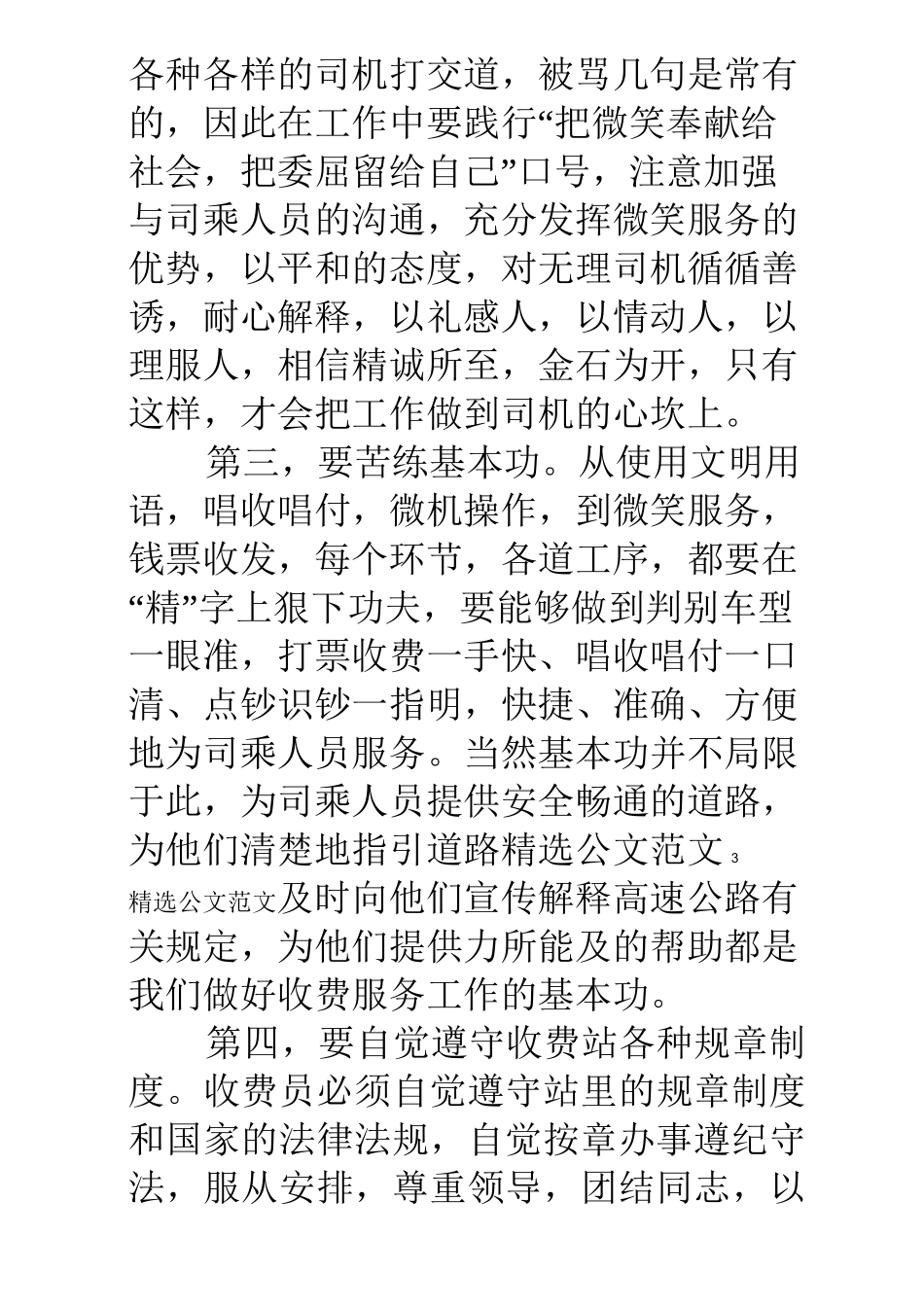 高速收费员微笑服务心得体会_第3页
