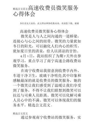 高速收费员微笑服务心得体会
