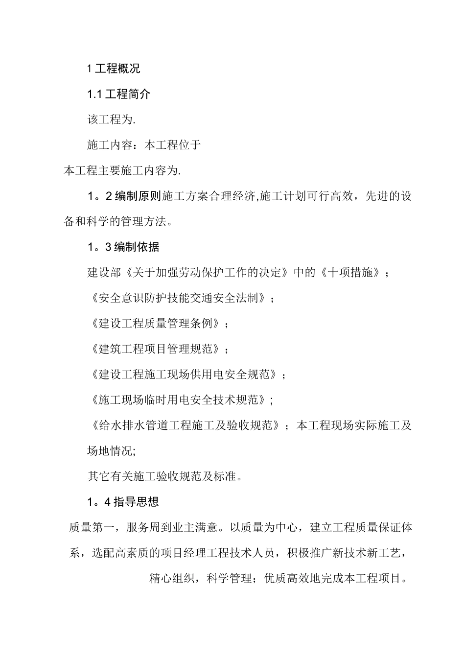 土方转运方案_第1页