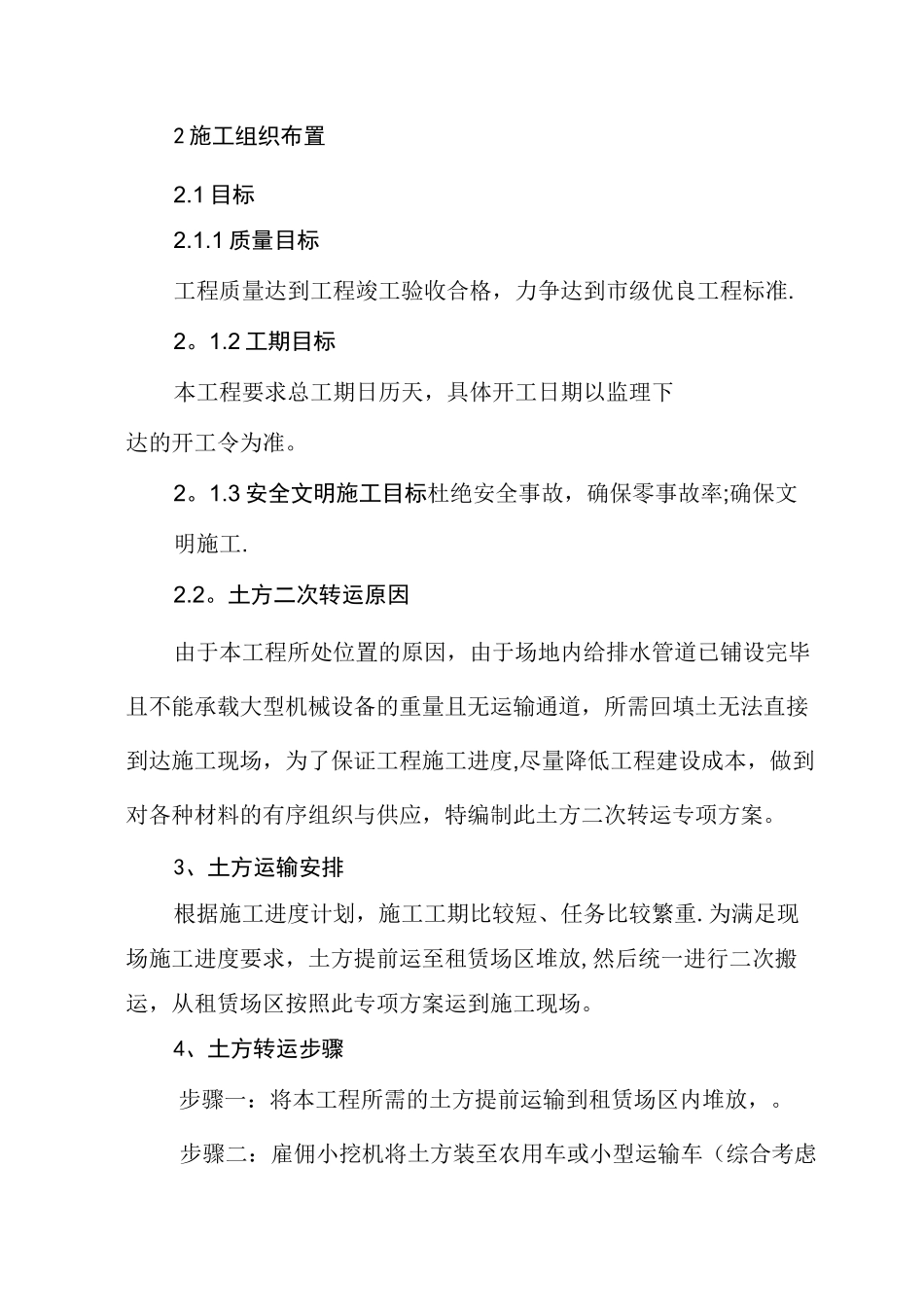 土方转运方案_第2页
