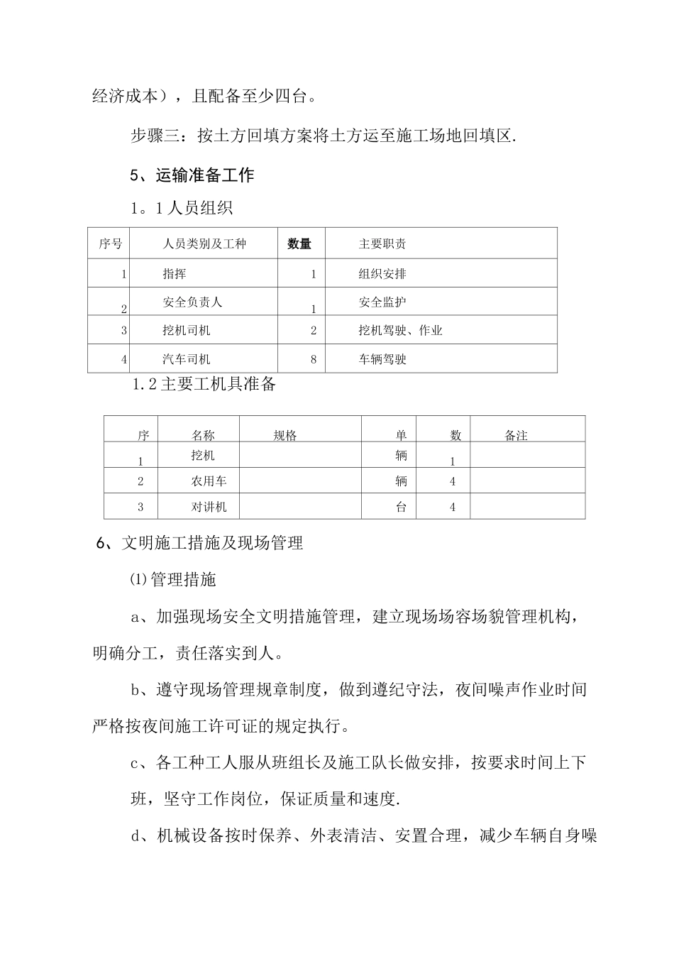 土方转运方案_第3页