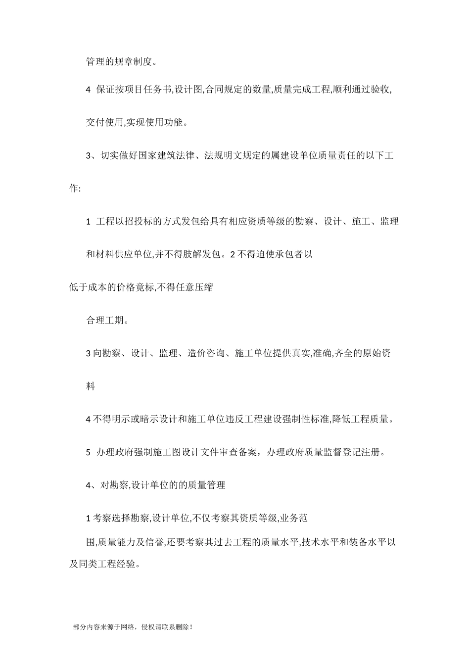 甲方工程部质量管理制度_第2页