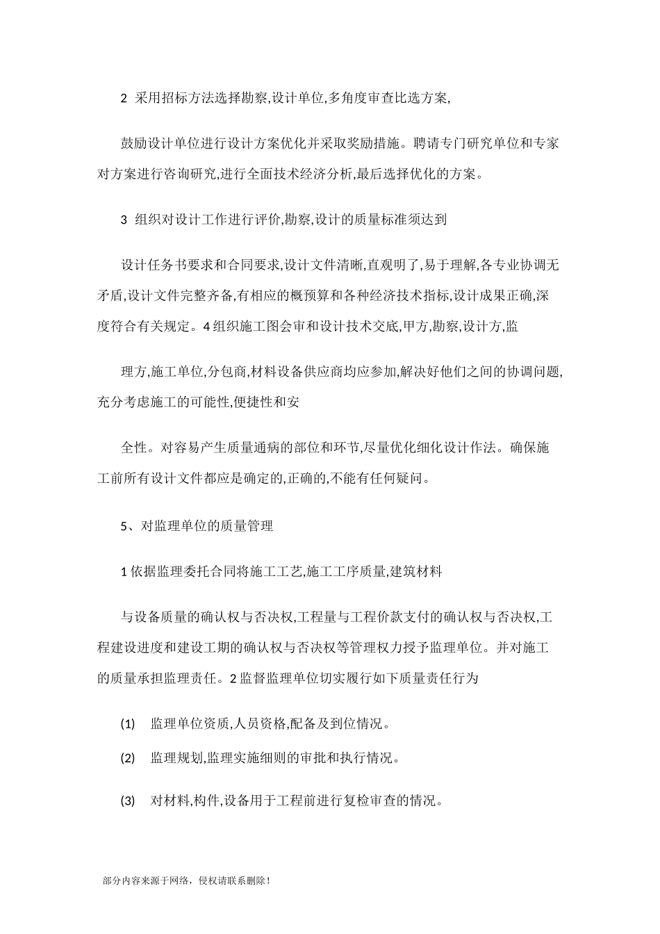 甲方工程部质量管理制度_第3页