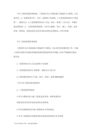 甲方工程部质量管理制度