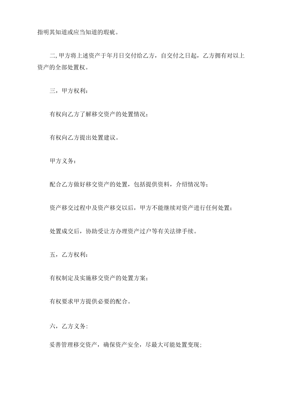 资产处置委托协议书_第3页