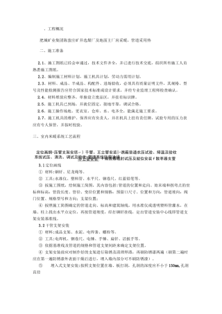 采暖工程专项方案