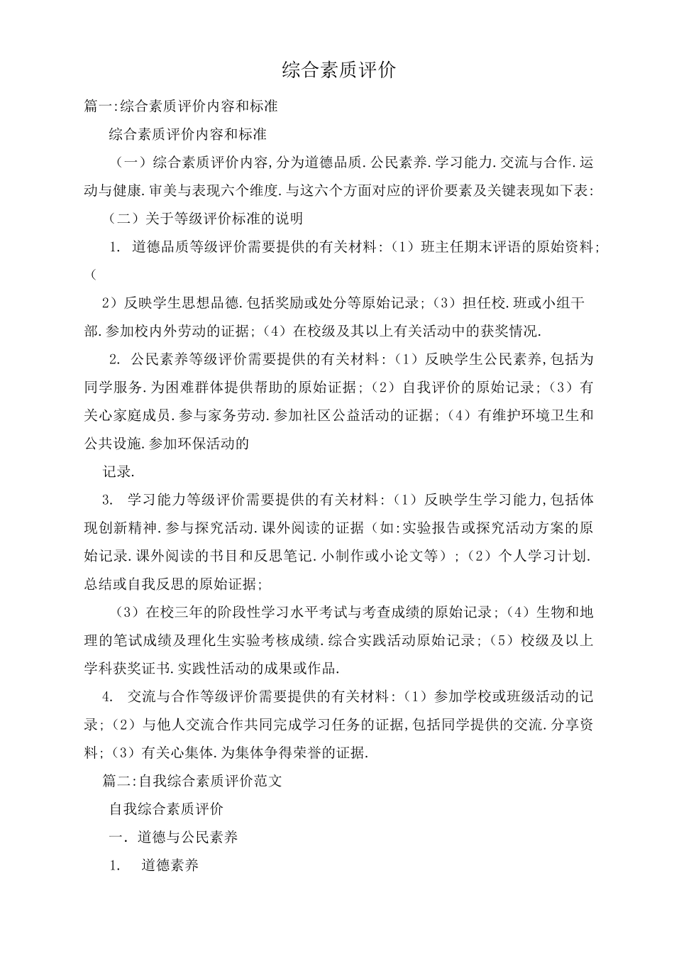 综合素质评价_第1页