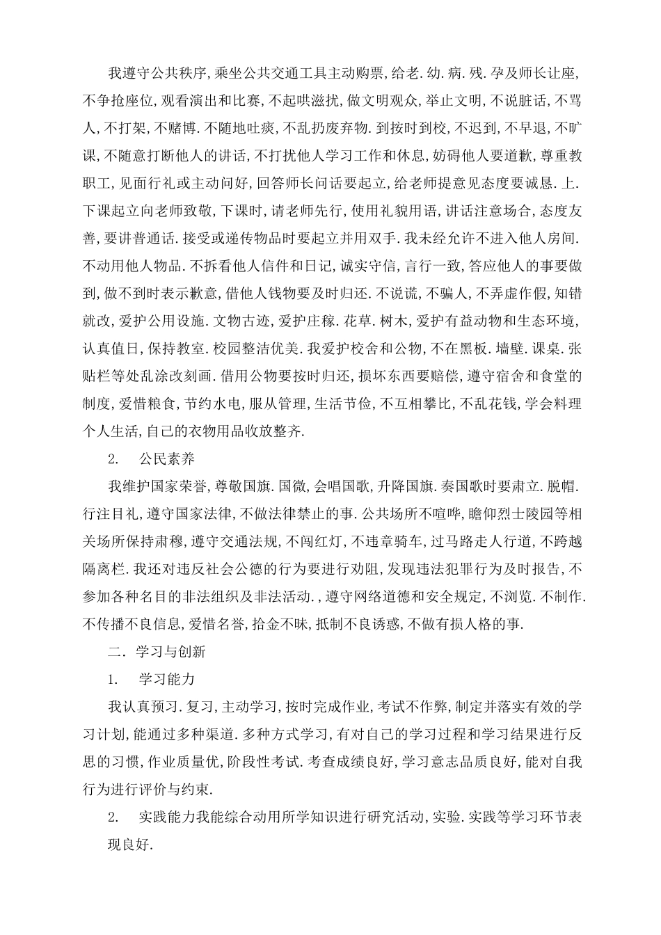 综合素质评价_第2页