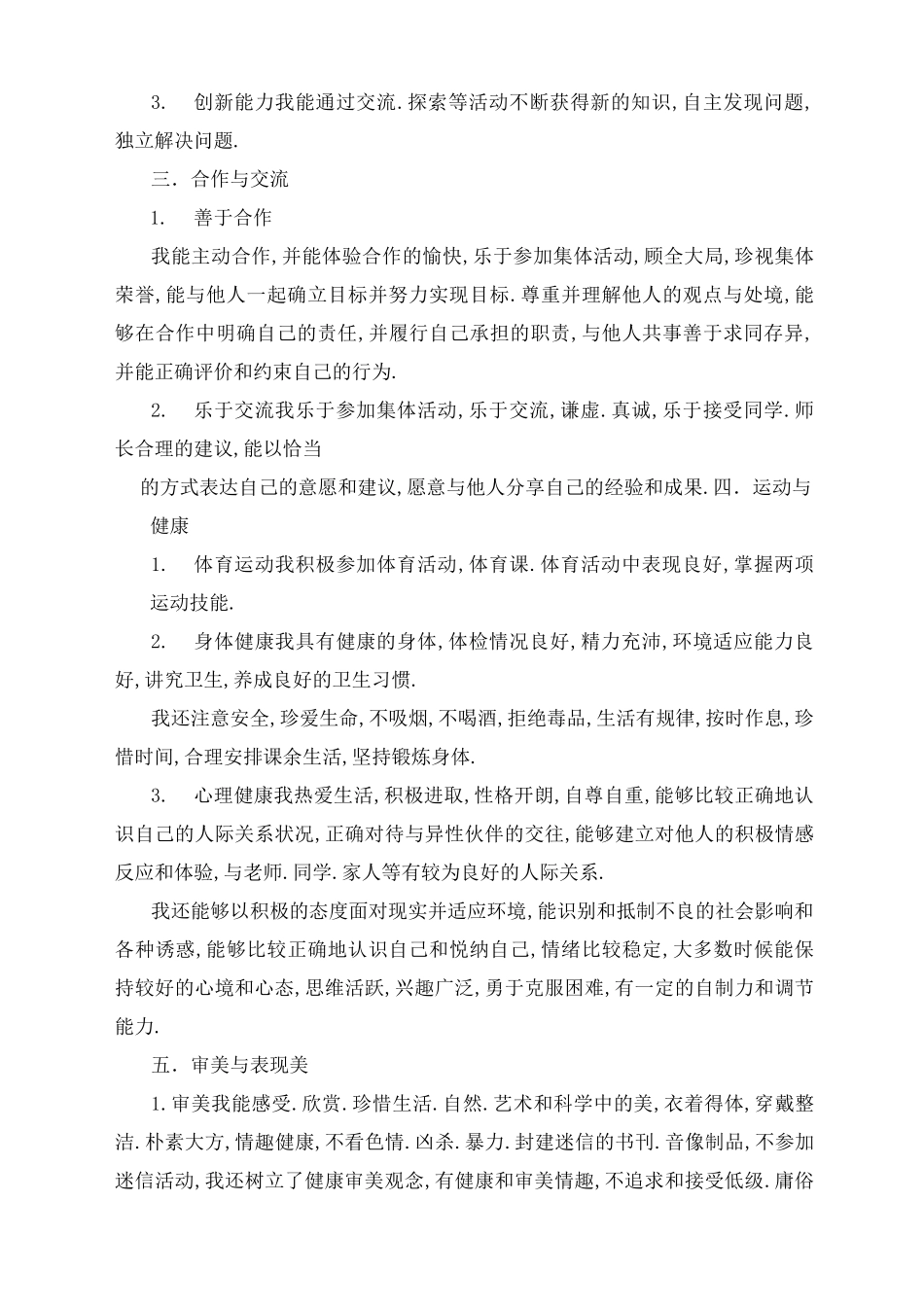综合素质评价_第3页