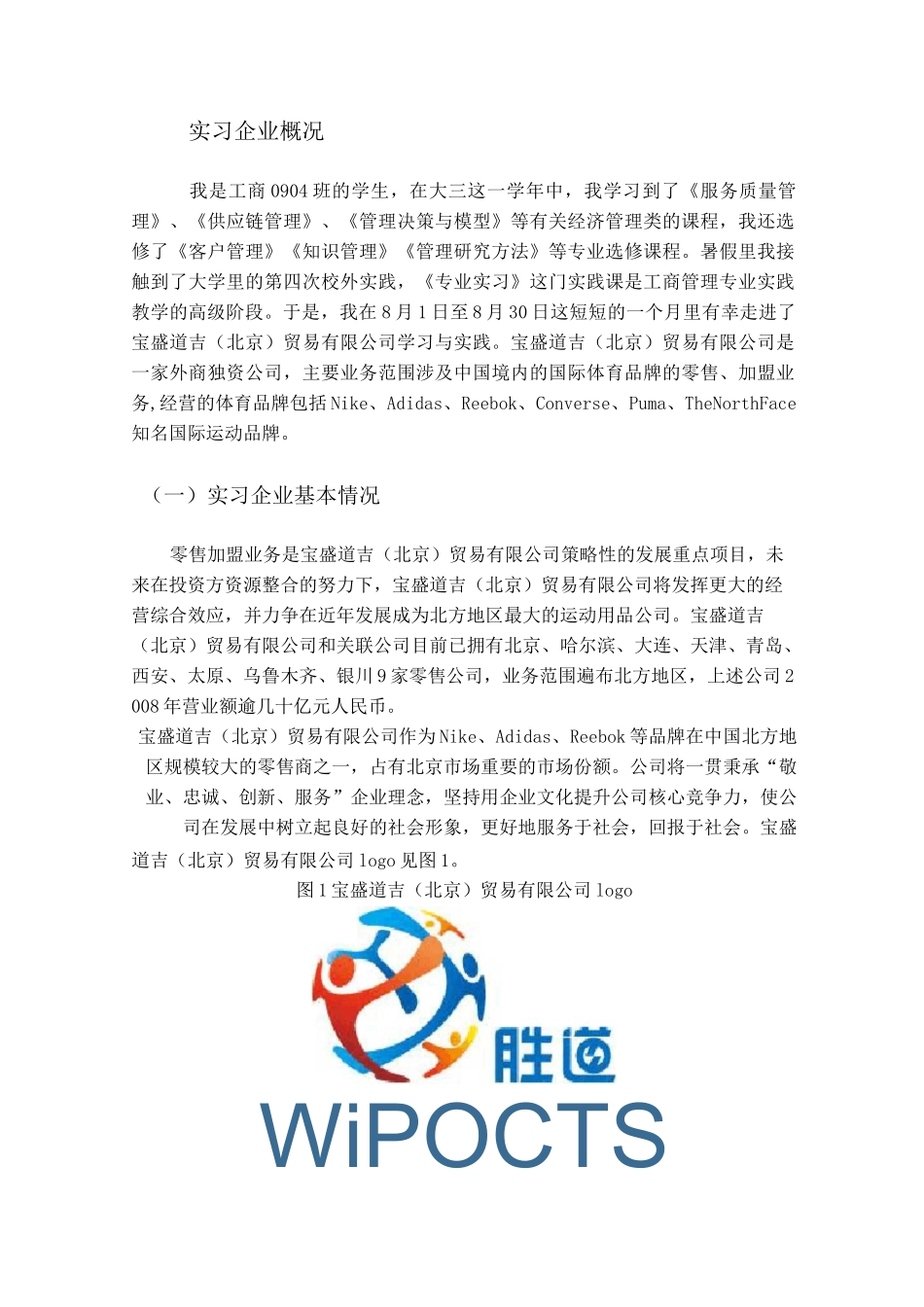 工商管理专业实习报告_第1页