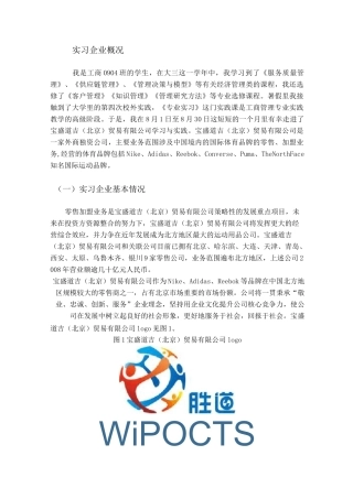 工商管理专业实习报告