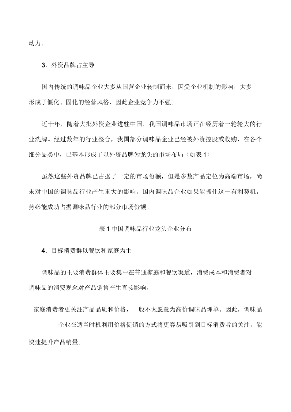 调味品行业发展现状_第3页