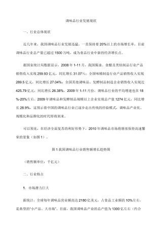 调味品行业发展现状
