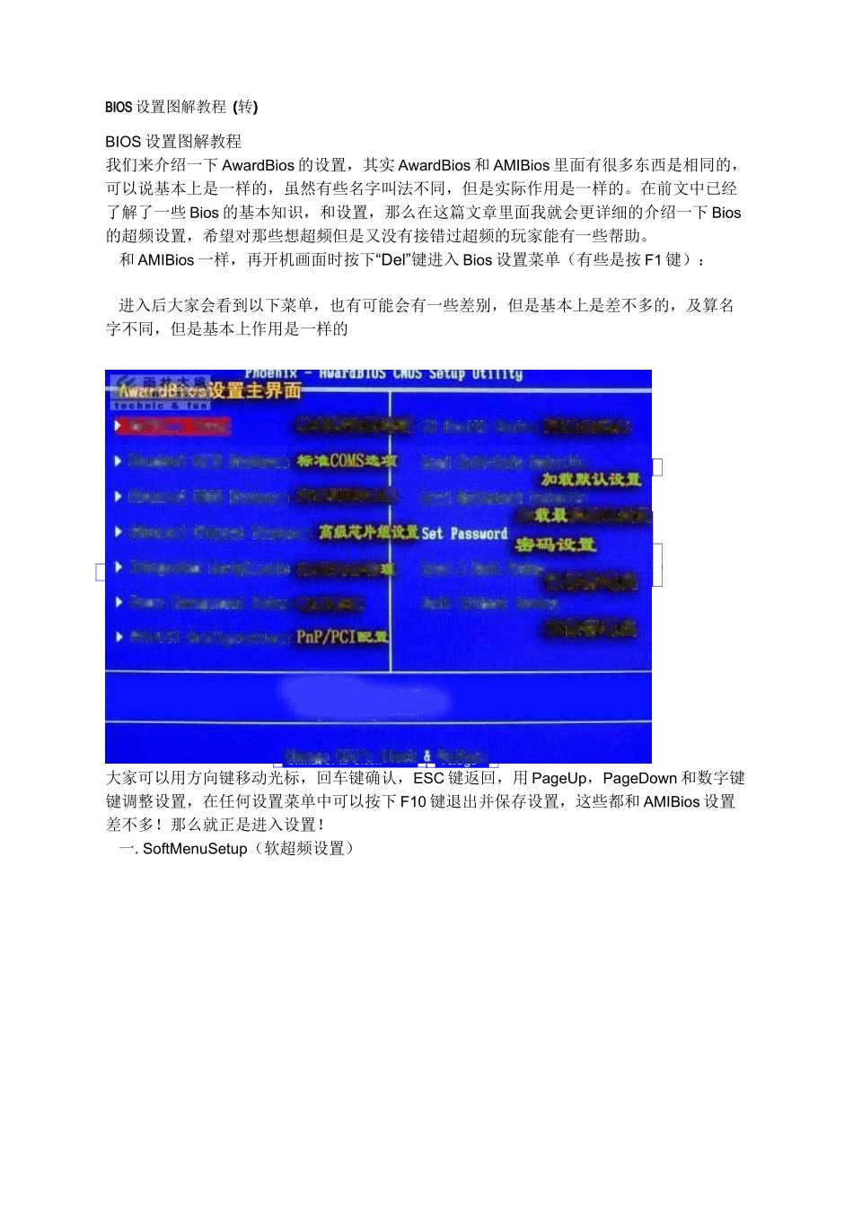 BIOS设置图解教程_第1页