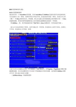 BIOS设置图解教程