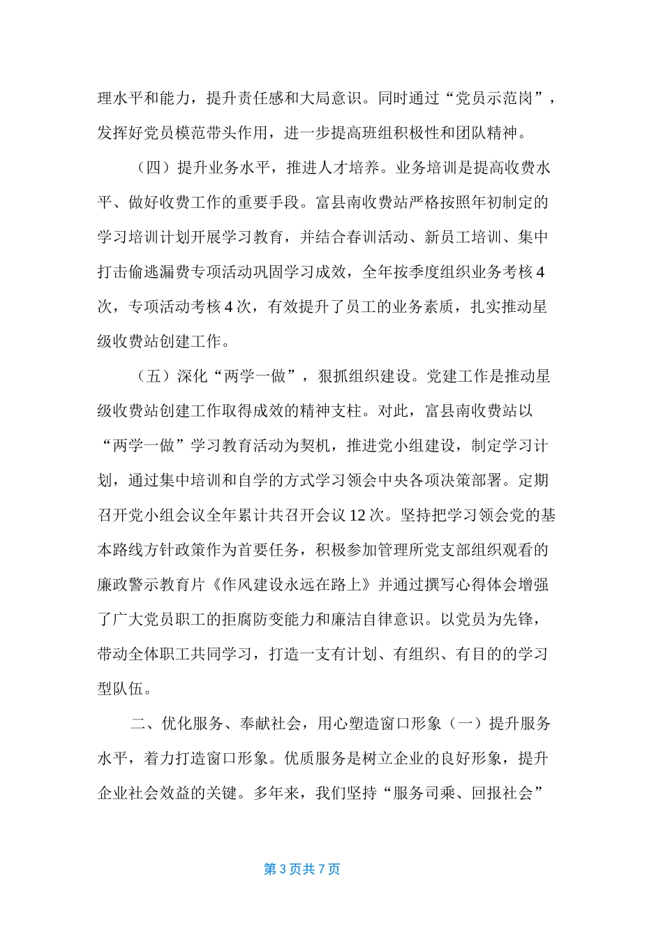 [--南收费站汇报材料] 收费站特色亮点工作汇报_第3页