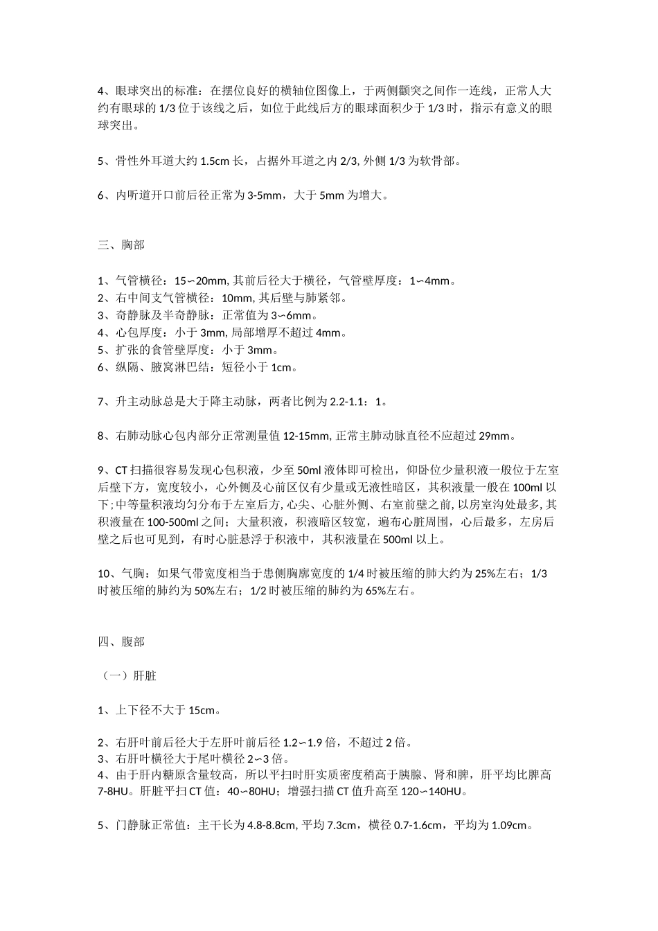 正常人体不同部位CT测量值及标准_第2页