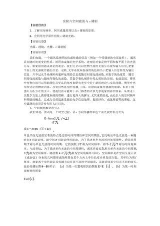 实验六-空间滤波与θ调制