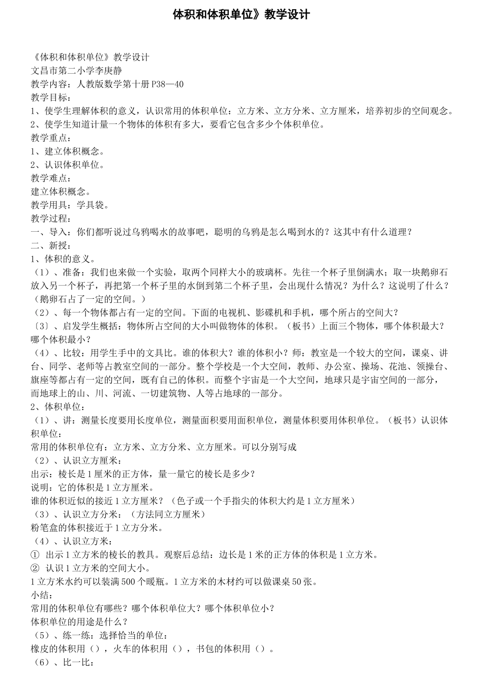 《体积和体积单位》教学设计_第1页