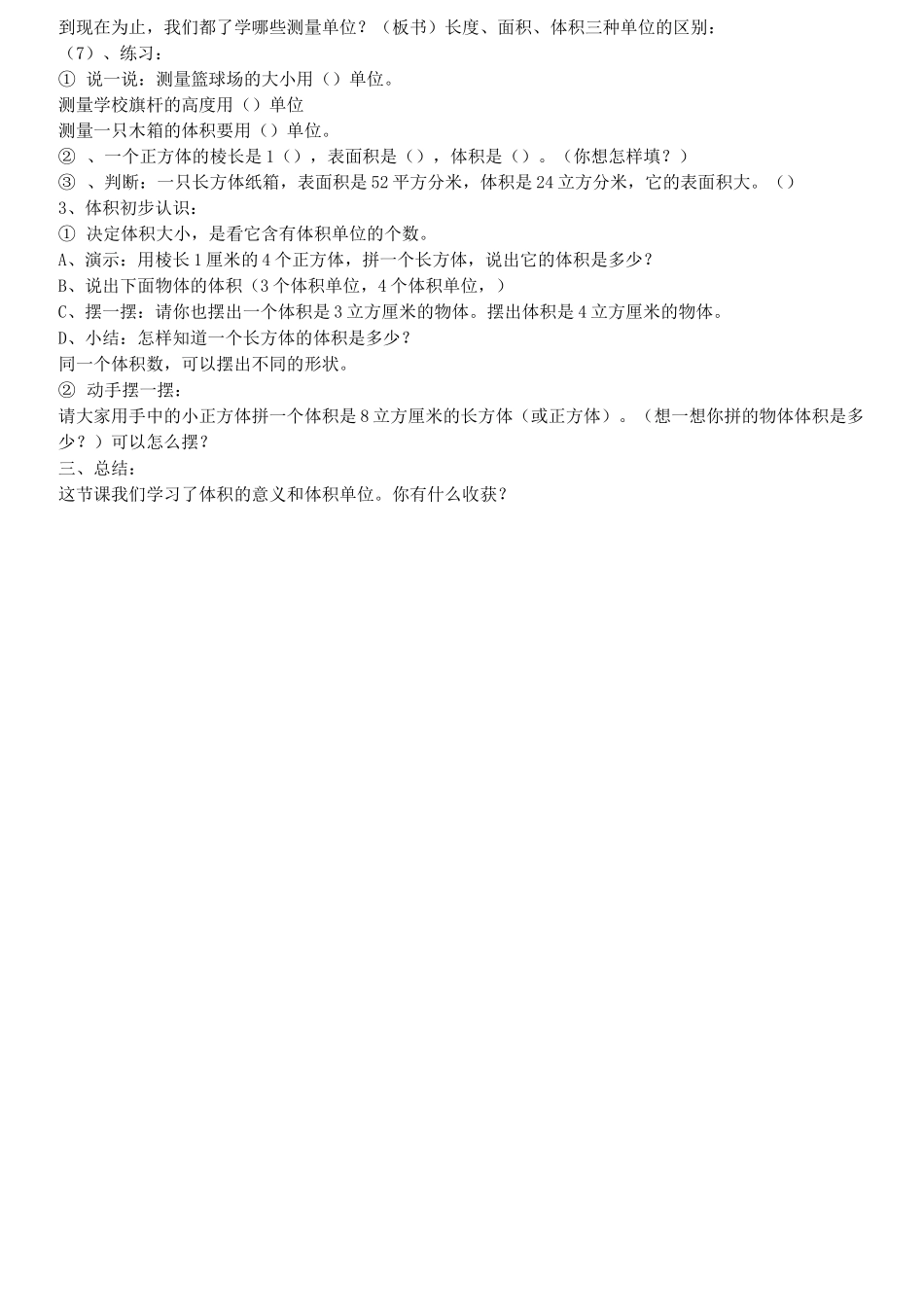 《体积和体积单位》教学设计_第2页