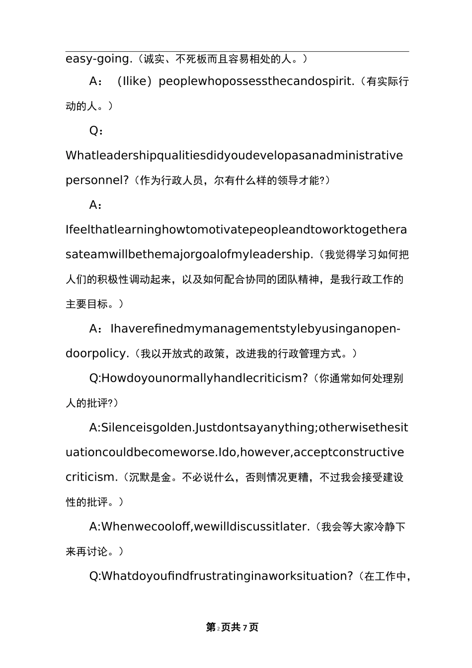 大学英文面试常见问题及回答_第2页