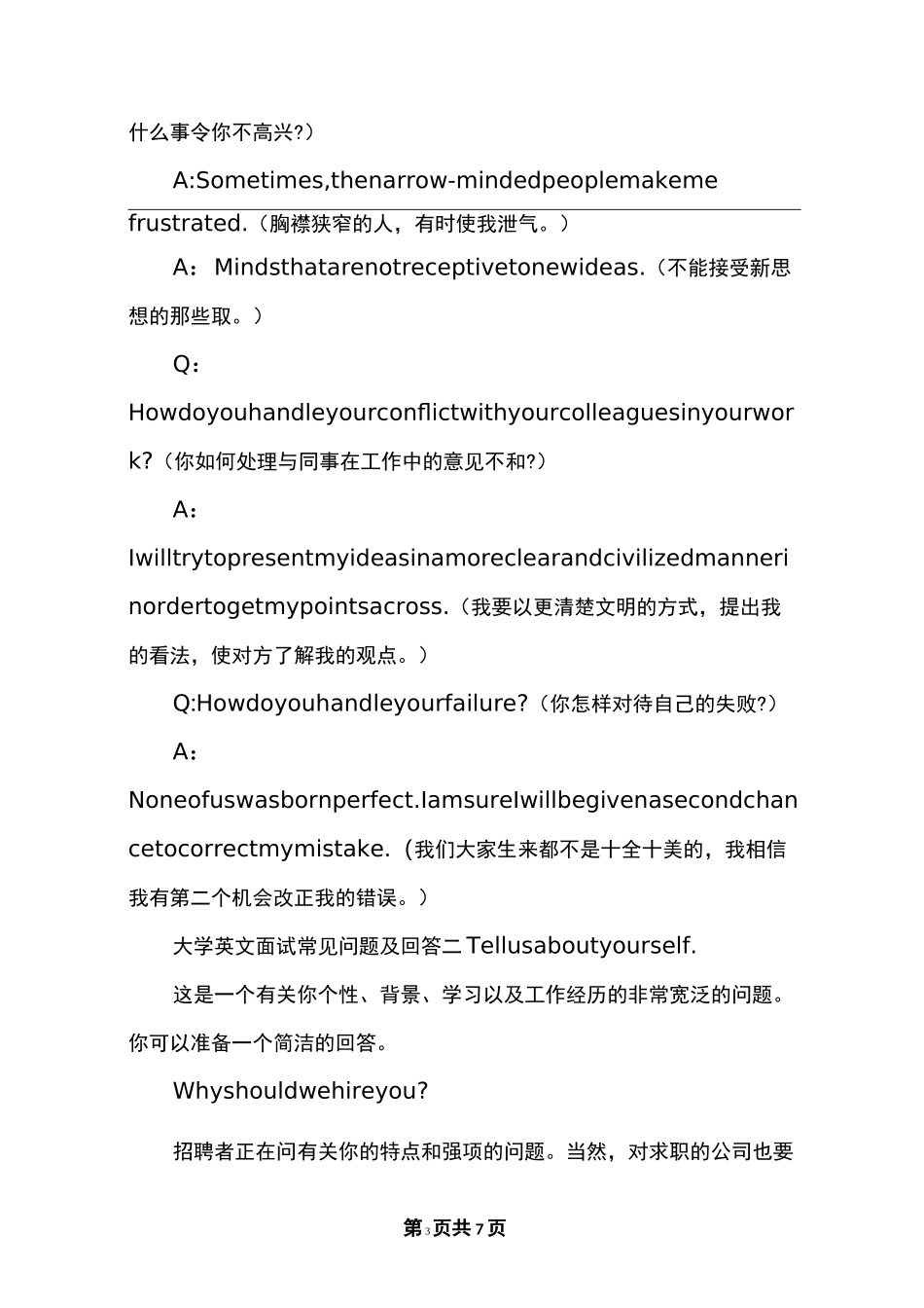 大学英文面试常见问题及回答_第3页