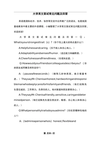 大学英文面试常见问题及回答