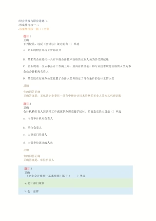 财会法规与职业道德 形考一