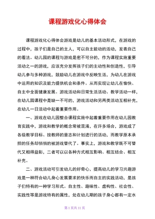 课程游戏化心得体会