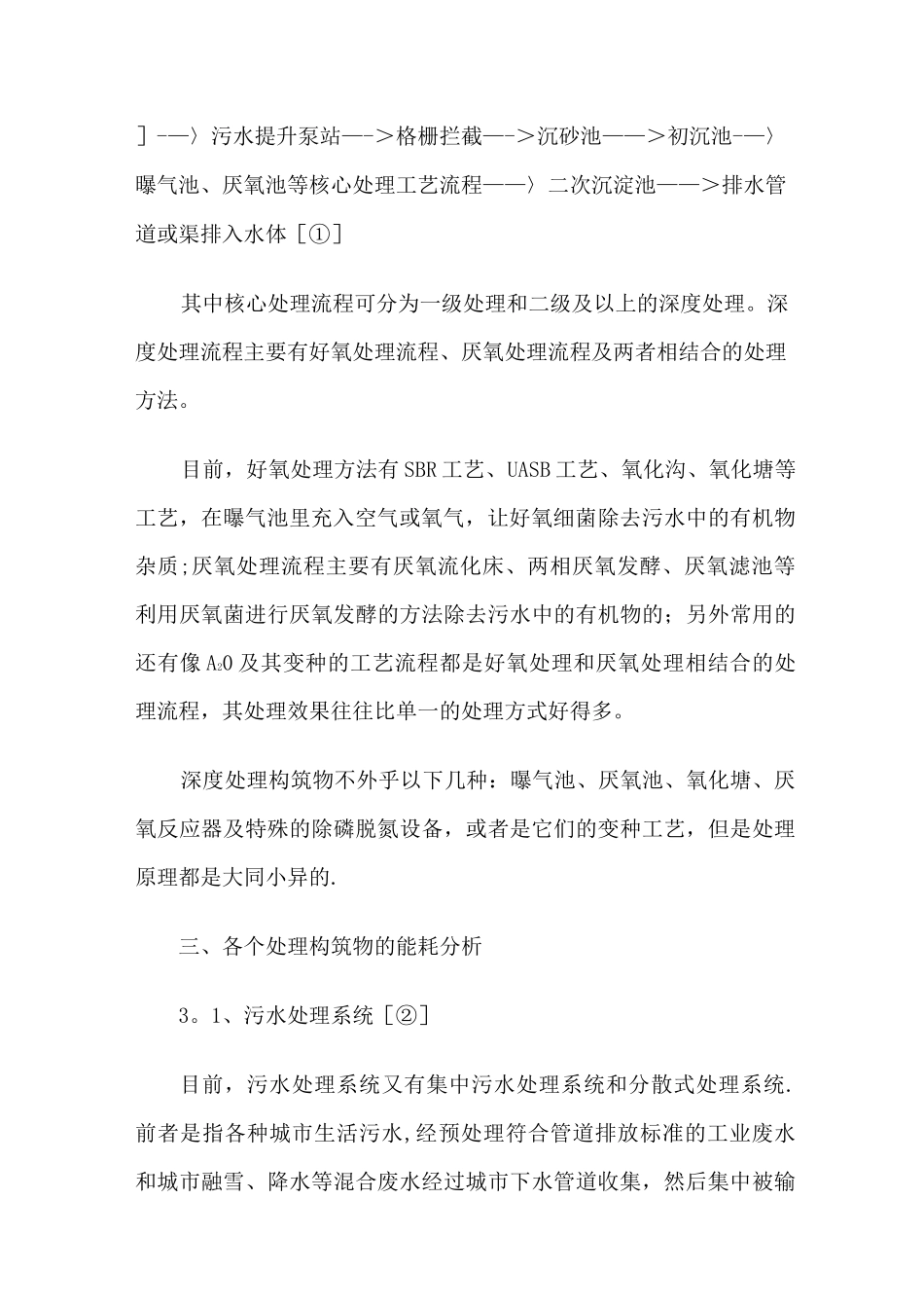 污水处理厂的节能_第2页