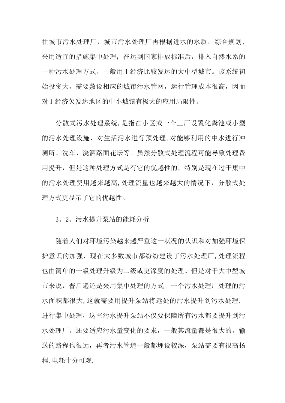 污水处理厂的节能_第3页