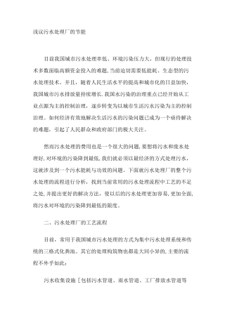 污水处理厂的节能