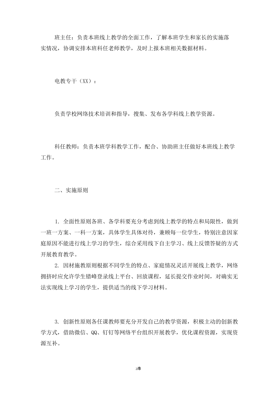 小学“线上教学”工作预案_第2页