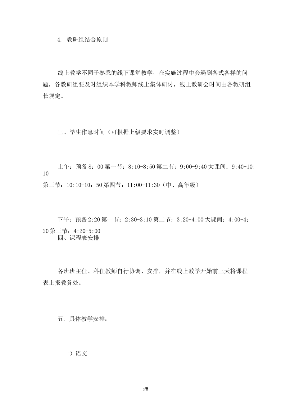 小学“线上教学”工作预案_第3页