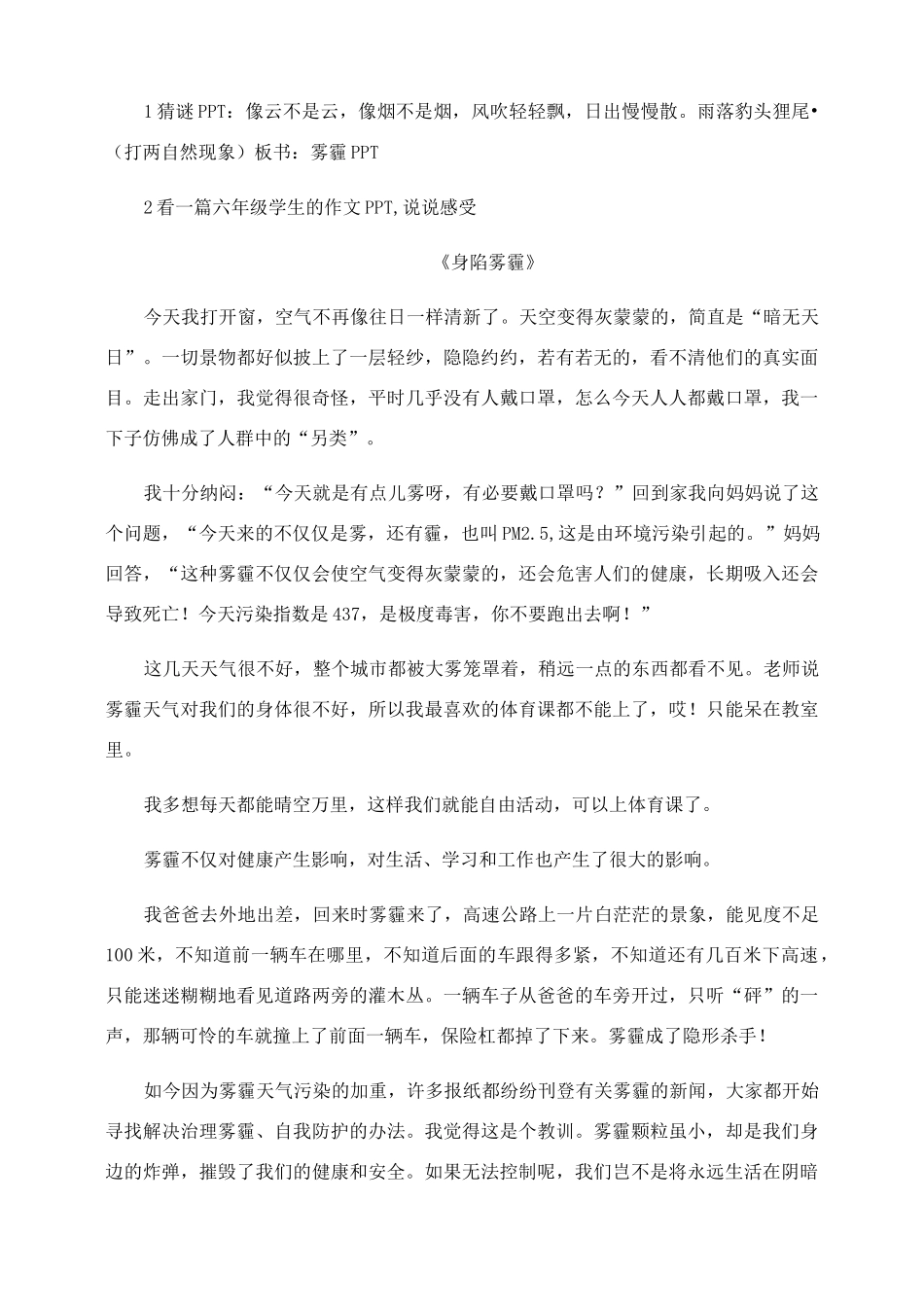 《不要小看雾霾天气》教案_第2页