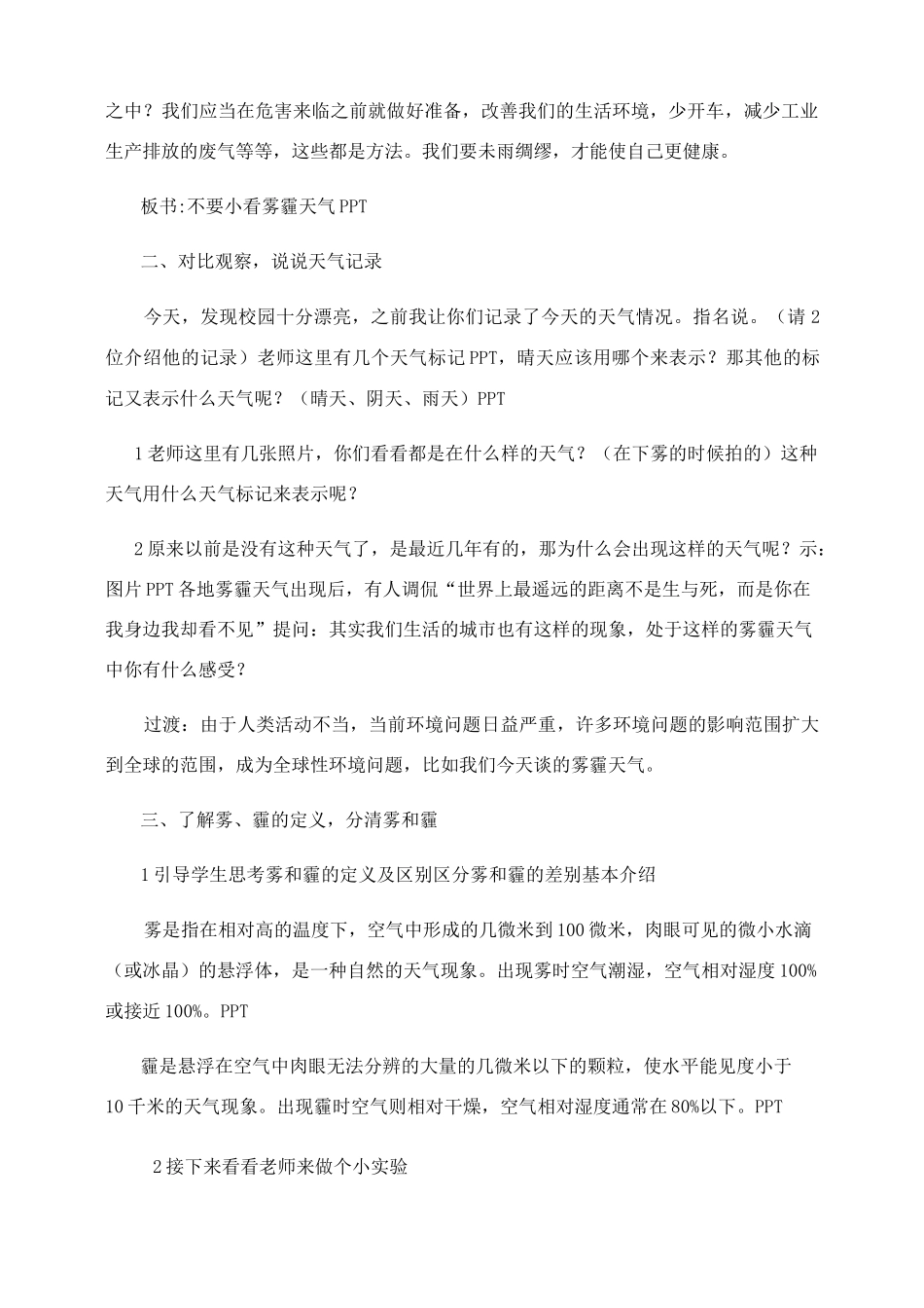 《不要小看雾霾天气》教案_第3页