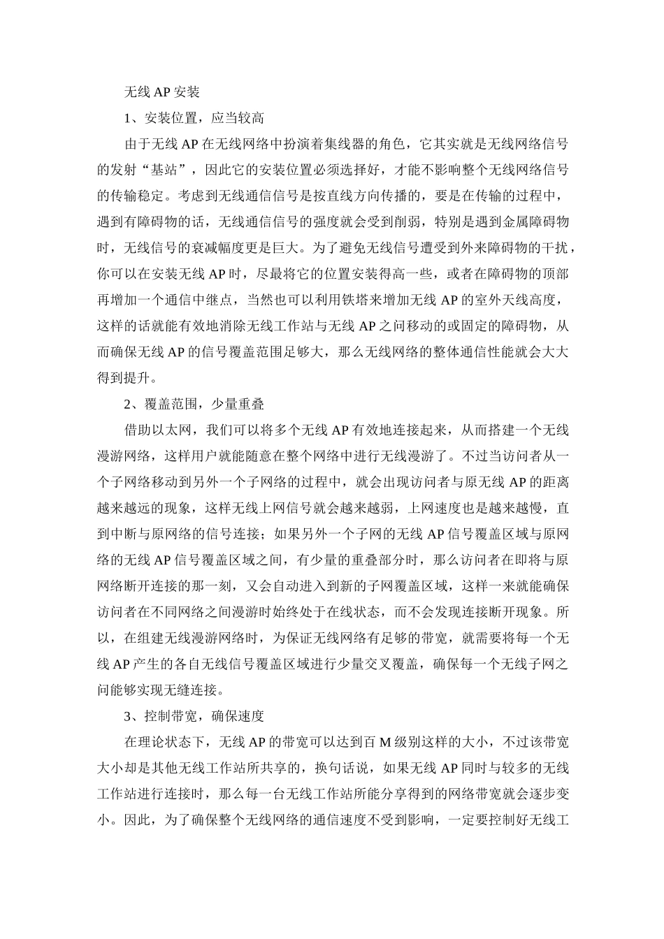 无线AP安装_第1页