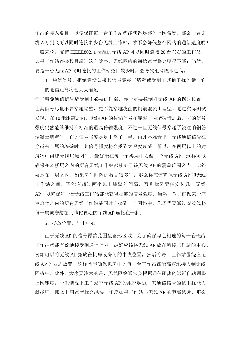 无线AP安装_第2页