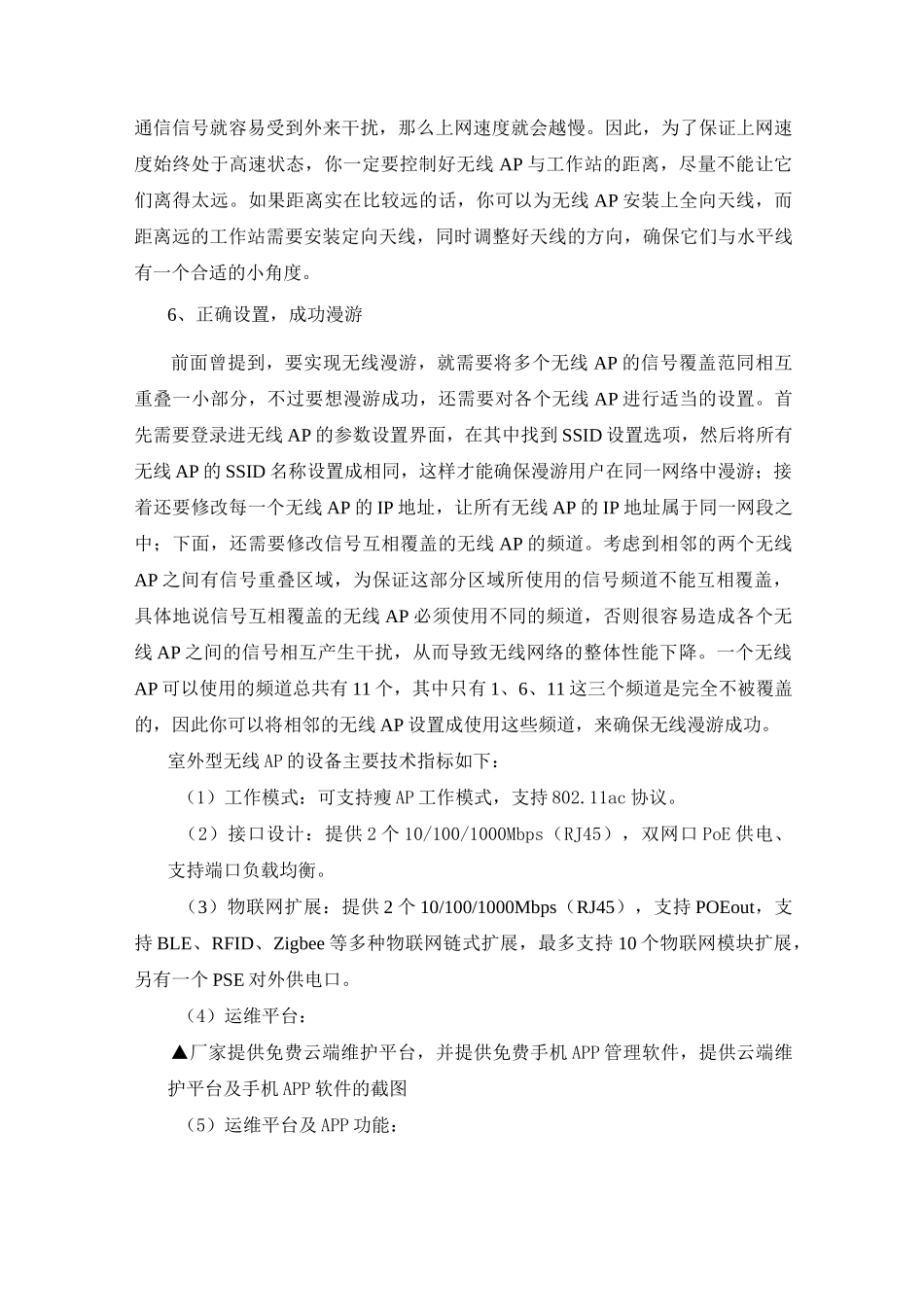 无线AP安装_第3页