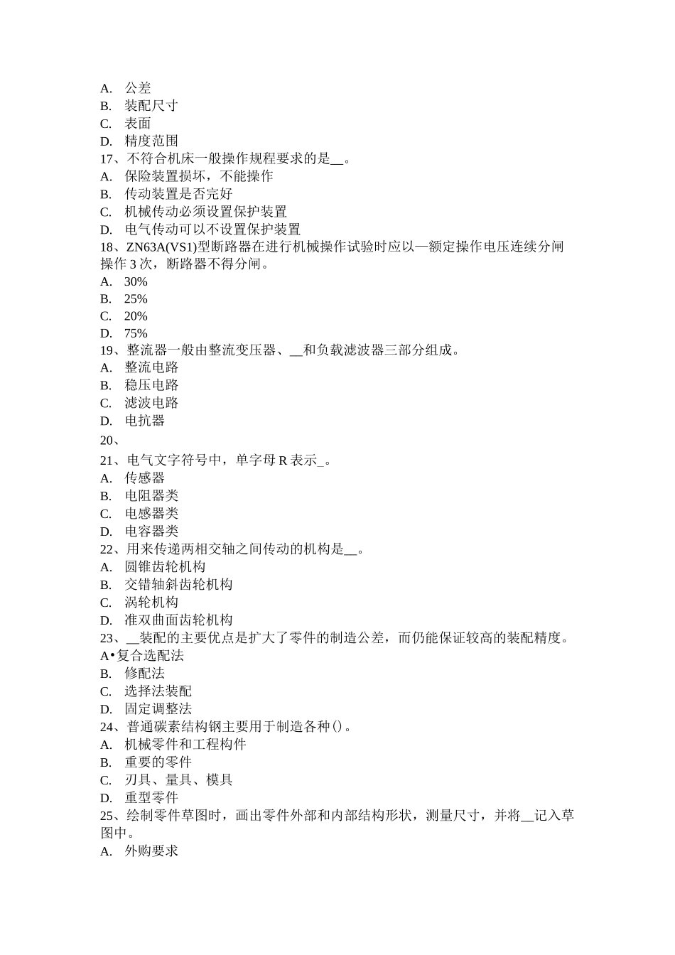 广西高低压电器装配工专业模拟试题_第3页